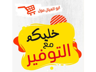 خليكم مع التوفير