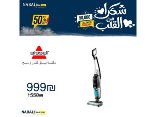 بيسيل مكنسة