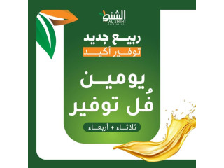 عرض الشني سوبر ماركت
