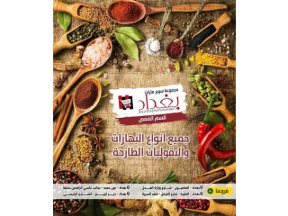 بقوليات وبهارات