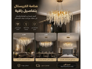 ثريات الكريستال