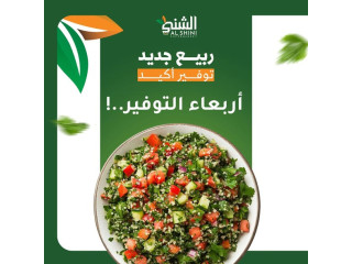 عرض أربعاء التوفير