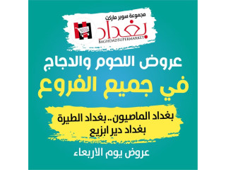 عروض اللحوم والدجاج