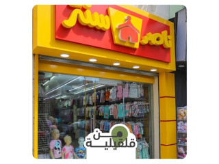 Children's Clothing Store