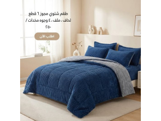 طقم شتوي مجوز 7 قطع لحاف ملف ٤3، وجوه مخدات