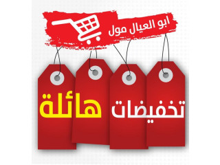 تخفيضات هائلة