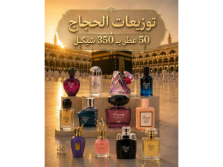 توزيعات الحجاج