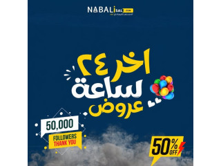 خصم نبالي