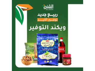 الشني سوبر ماركت