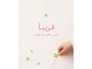 قريباً