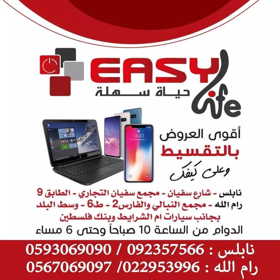 ايزي لايف - حملة التنزيلات